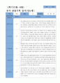 평가제- 만5세 1학기 2학기 유아관찰일지 24명 12페이지