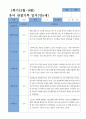 평가제- 만5세 1학기 2학기 유아관찰일지 24명 17페이지