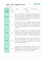 평가제- 만5세 1학기 2학기 유아관찰일지 24명 44페이지