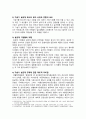 [인간과과학 2024년] 가습기 살균제 피해가 발생한 원인에 대해 다각적으로 분석해주세요. 4페이지