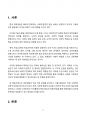 대학생에게 인성 수업(교육)이 필요한 이유 (인성교육) _ 상세보고서 2페이지
