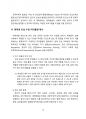 대학생에게 인성 수업(교육)이 필요한 이유 (인성교육) _ 상세보고서 10페이지