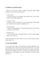 대학생에게 인성 수업(교육)이 필요한 이유 (인성교육) _ 상세보고서 12페이지