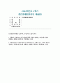 [인간행동과사회환경] 2024학년도 2학기 교육학과, 유아교육과 중간과제 - 1. 동물과는 근본적으로 다른 인간만의 행동 특성과 이에 대한 자신의 견해 또는 경험 + 2. 아들러가 제시한 개념 중 열등감과 보상, 우월성 추구, 사회적 관심과 각각에 대한 자신의 견해 또는 경험 1페이지
