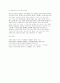 [인간행동과사회환경] 2024학년도 2학기 교육학과, 유아교육과 중간과제 - 1. 동물과는 근본적으로 다른 인간만의 행동 특성과 이에 대한 자신의 견해 또는 경험 + 2. 아들러가 제시한 개념 중 열등감과 보상, 우월성 추구, 사회적 관심과 각각에 대한 자신의 견해 또는 경험 9페이지