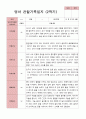 만 0세 6명 2학기 관찰일지와 발달평가 2페이지