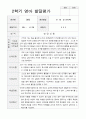 만 0세 6명 2학기 관찰일지와 발달평가 7페이지