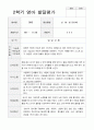 만 0세 6명 2학기 관찰일지와 발달평가 8페이지