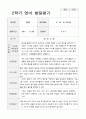 만 0세 6명 2학기 관찰일지와 발달평가 10페이지
