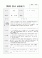 만 0세 6명 2학기 관찰일지와 발달평가 11페이지