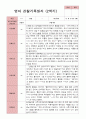 만 2세 12명 2학기 관찰일지와 발달평가 4페이지
