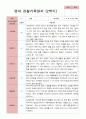 만 2세 12명 2학기 관찰일지와 발달평가 8페이지