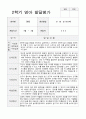 만 2세 12명 2학기 관찰일지와 발달평가 16페이지