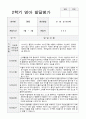 만 2세 12명 2학기 관찰일지와 발달평가 18페이지