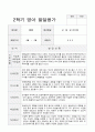 만 2세 12명 2학기 관찰일지와 발달평가 21페이지