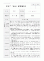 만 2세 12명 2학기 관찰일지와 발달평가 22페이지