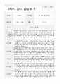 만 2세 12명 2학기 관찰일지와 발달평가 24페이지