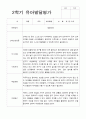 만 3세 24명 2학기 관찰일지와 발달평가 27페이지