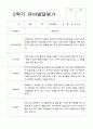 만 3세 24명 2학기 관찰일지와 발달평가 30페이지