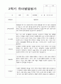 만 3세 24명 2학기 관찰일지와 발달평가 31페이지