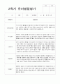 만 3세 24명 2학기 관찰일지와 발달평가 32페이지