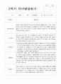 만 3세 24명 2학기 관찰일지와 발달평가 34페이지