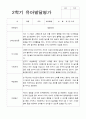 만 3세 24명 2학기 관찰일지와 발달평가 35페이지