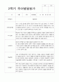 만 3세 24명 2학기 관찰일지와 발달평가 37페이지