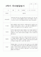 만 3세 24명 2학기 관찰일지와 발달평가 38페이지