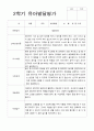 만 3세 24명 2학기 관찰일지와 발달평가 40페이지