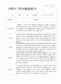 만 3세 24명 2학기 관찰일지와 발달평가 41페이지