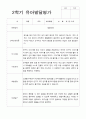 만 3세 24명 2학기 관찰일지와 발달평가 42페이지