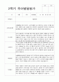 만 3세 24명 2학기 관찰일지와 발달평가 43페이지