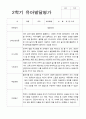만 3세 24명 2학기 관찰일지와 발달평가 45페이지