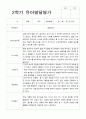 만 3세 24명 2학기 관찰일지와 발달평가 48페이지