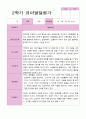 만 4세 24명 2학기 관찰일지와 발달평가 28페이지