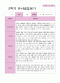 만 4세 24명 2학기 관찰일지와 발달평가 41페이지