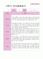 만 4세 24명 2학기 관찰일지와 발달평가 42페이지