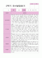만 4세 24명 2학기 관찰일지와 발달평가 45페이지
