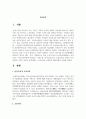우리나라의 공중보건 발달과정을 기술하시오 2페이지
