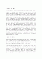 우리나라의 공중보건 발달과정을 기술하시오 6페이지