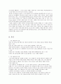 놀이지도 레포트_거친 신체 놀이가 주는 장단점과  보육기관에서의 적절한 지도방법 2페이지