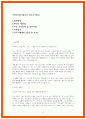 직장어린이집교사 자소서 2페이지