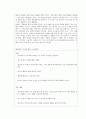아동관찰및행동연구 레포트_ 1명의 영유아를 선정하여 발달영역 중 언어 또는 인지발달을 관찰하여 일화기록법을 작성, 구체적인 사례를 들어보자. 3페이지