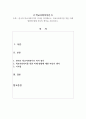 한국의 학교사회복지의 역사를 정리해보고, 학교사회복지를 위한 미래 방향에 대해 자신의 생각을 서술하시오 1페이지