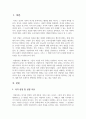 유럽 및 미국의 외식트렌드상황 조사(미국, 영국, 프랑스, 독일, 스페인, 이탈리아 중 1개 나라 선택) 2페이지