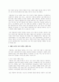 유럽 및 미국의 외식트렌드상황 조사(미국, 영국, 프랑스, 독일, 스페인, 이탈리아 중 1개 나라 선택) 3페이지