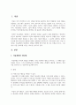 아동관찰의 장·단점과 지켜야 할 지침을 정리하고 여러분에게 가장 중요하게 여겨지는 부분을 논해주세요. 2페이지