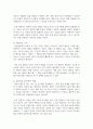 아동관찰의 장·단점과 지켜야 할 지침을 정리하고 여러분에게 가장 중요하게 여겨지는 부분을 논해주세요. 5페이지
