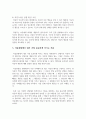 아동관찰의 장·단점과 지켜야 할 지침을 정리하고 여러분에게 가장 중요하게 여겨지는 부분을 논해주세요. 6페이지
